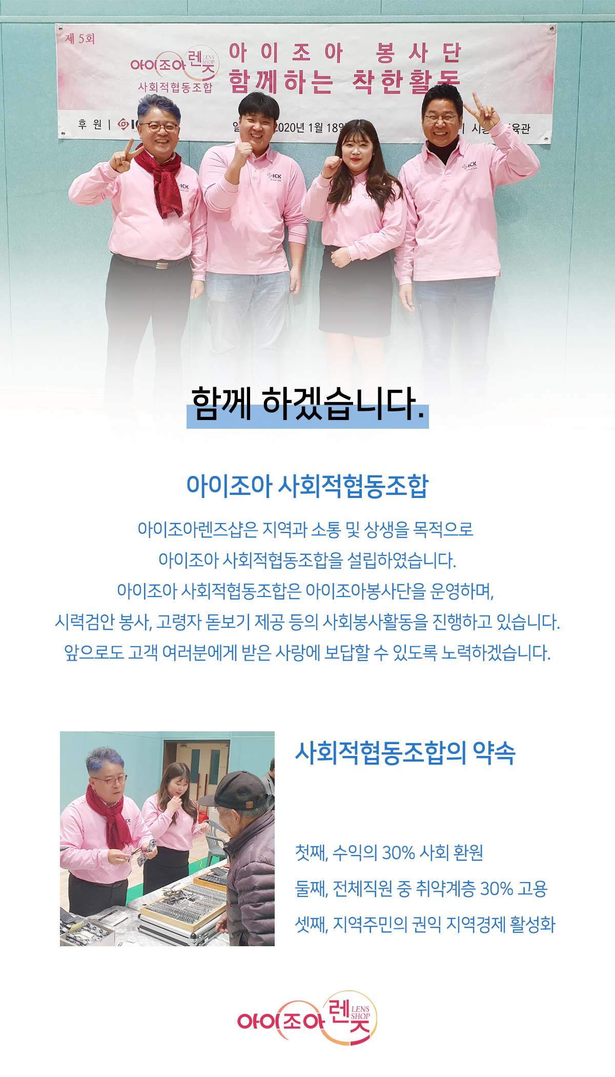 사회적협동조합